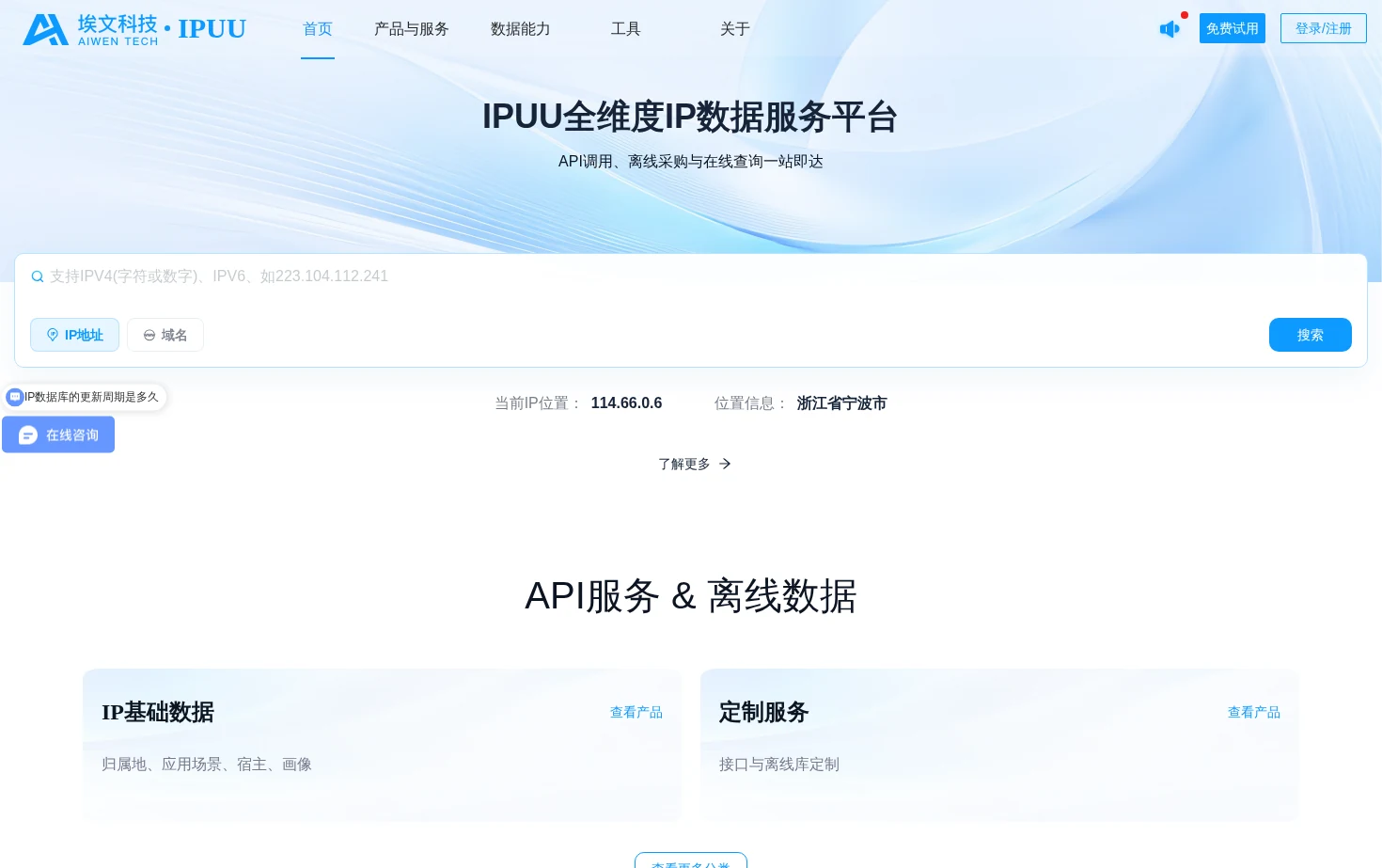 IPUU 页面快照